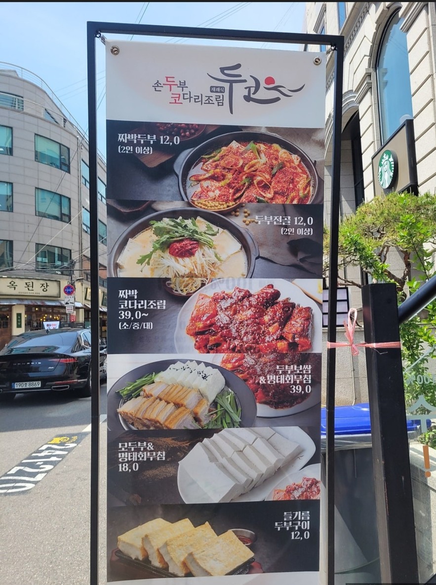 Duko Maebong Station Branch menu 1