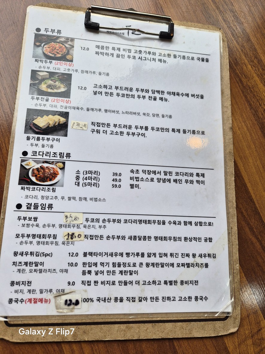 Duko Maebong Station Branch menu 2