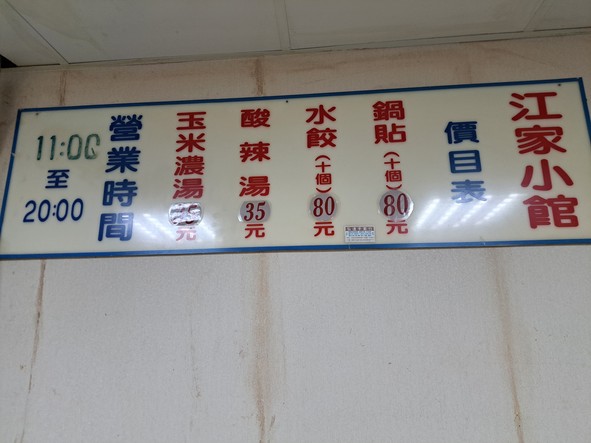 Jiāng Jiā Xiǎo Guǎn