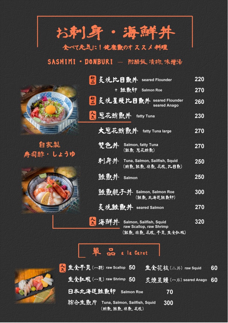 Heisei Jūkyū Kaisen-don Yakizakana Yakiniku (Rēbā ding, denwa ding wa arimasen) menu 1