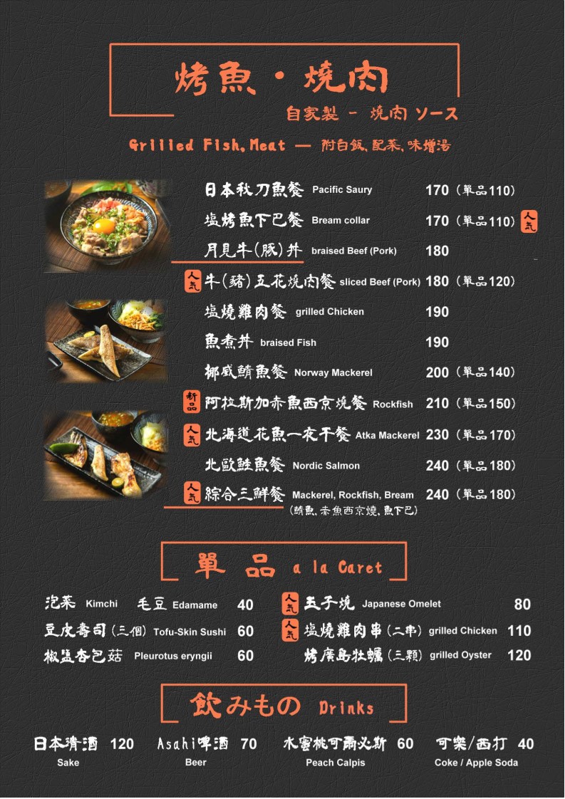 Heisei Jūkyū Kaisen-don Yakizakana Yakiniku (Rēbā ding, denwa ding wa arimasen) menu 2