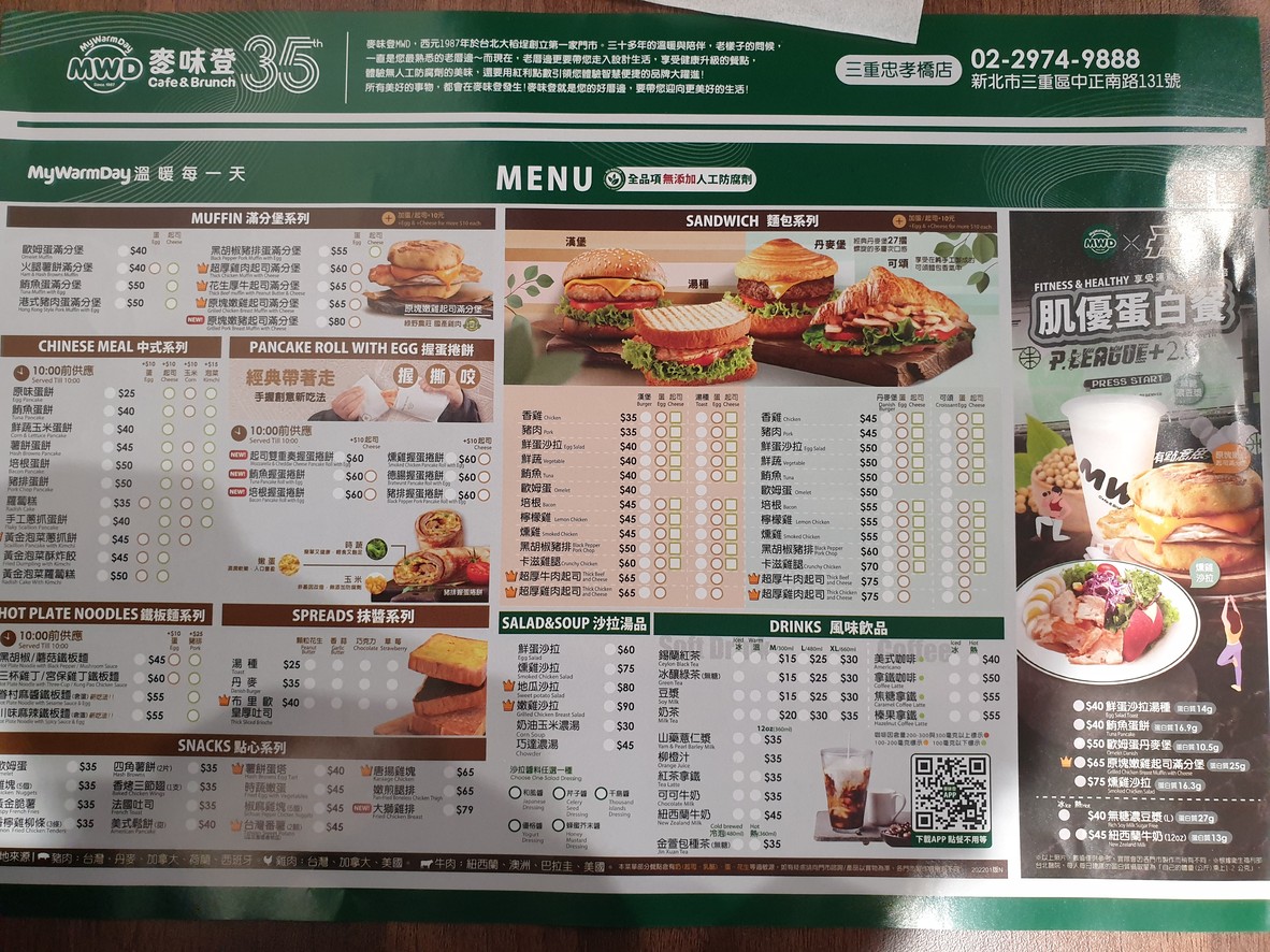 Mai Wei Deng Sanchong Zhongxiao Bridge Store menu 2