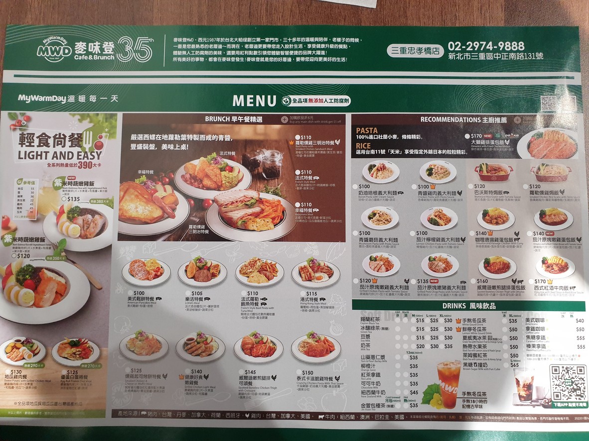 Mai Wei Deng Sanchong Zhongxiao Bridge Store menu 3