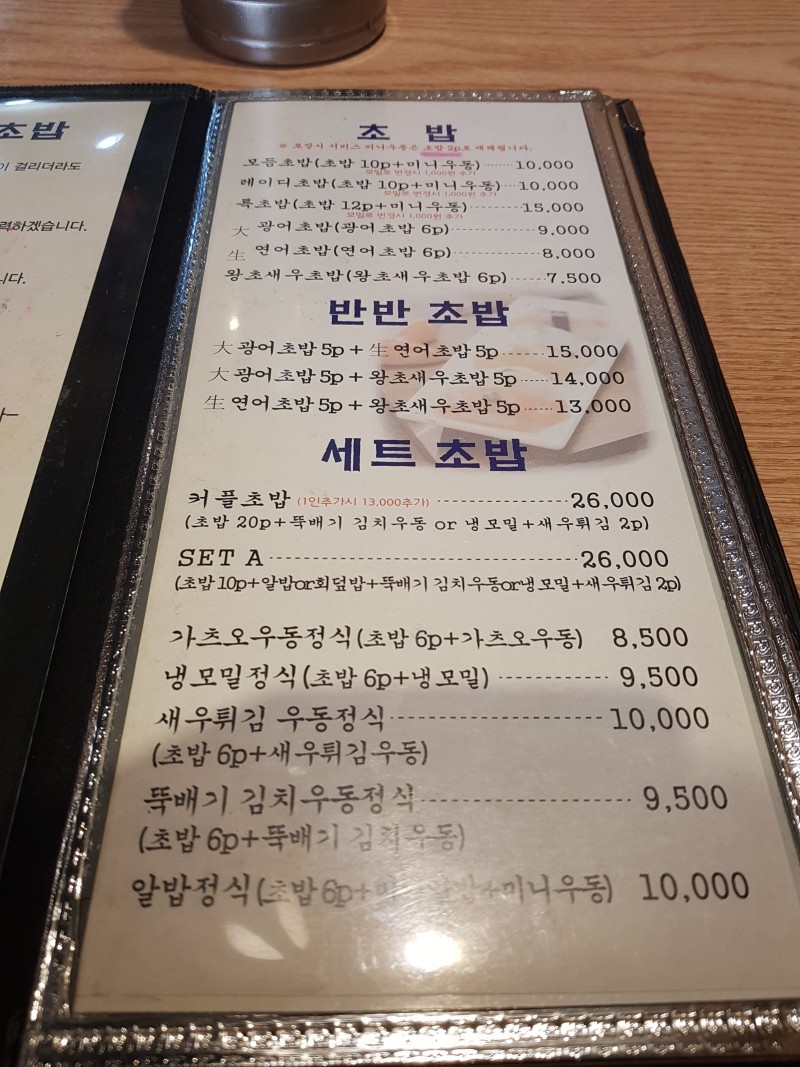 이상준초밥 menu 1