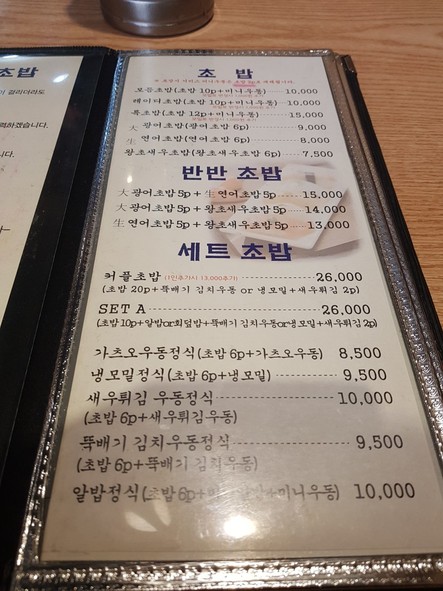 이상준초밥