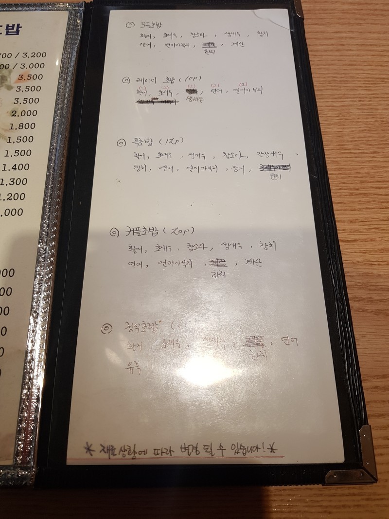 이상준초밥 menu 2