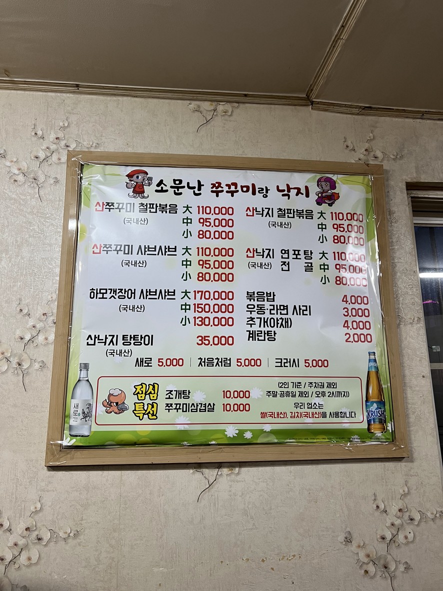 Somunnan Jjukkumi menu 1