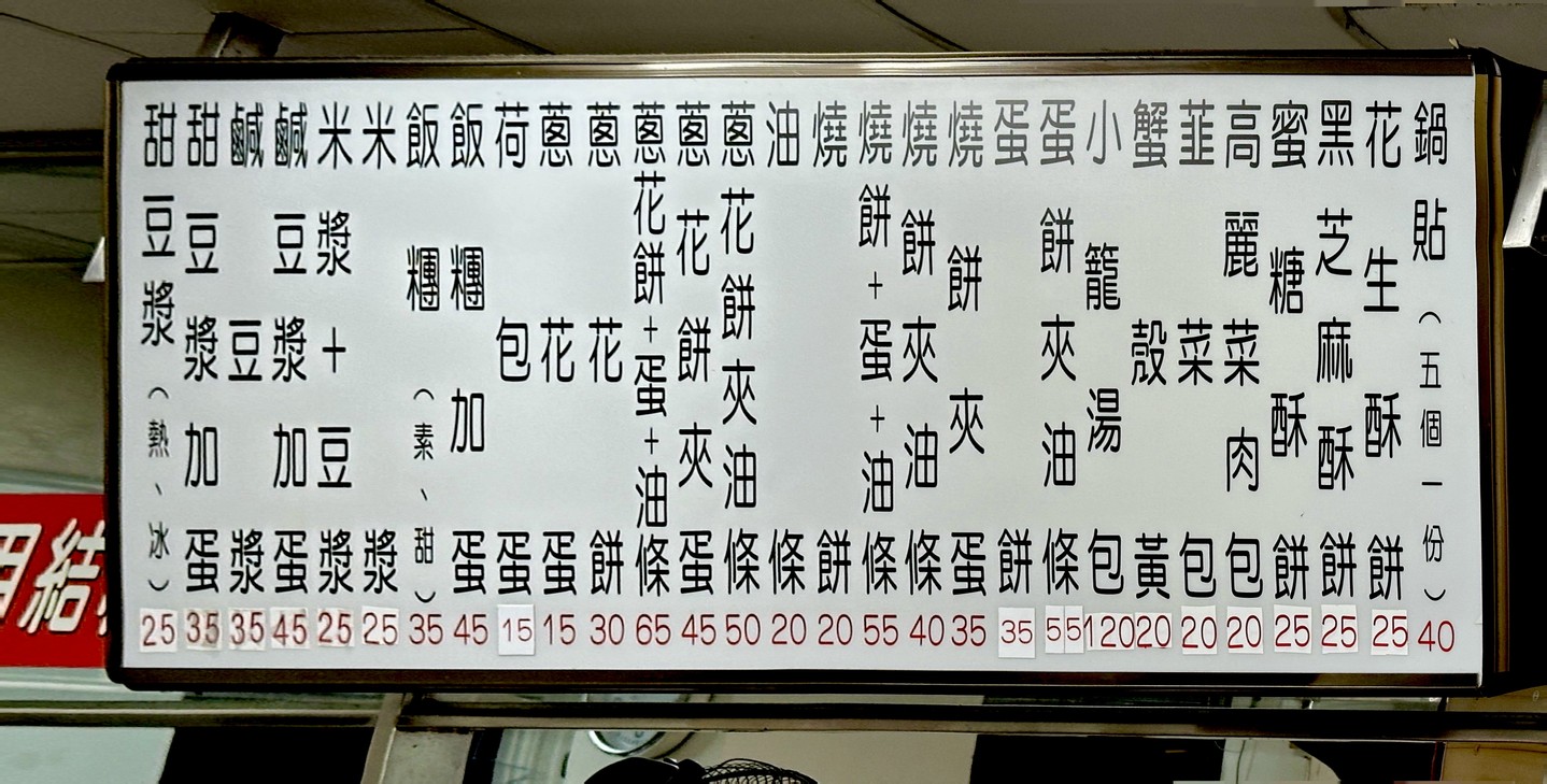Ding Yuan Dou Jiang menu 1