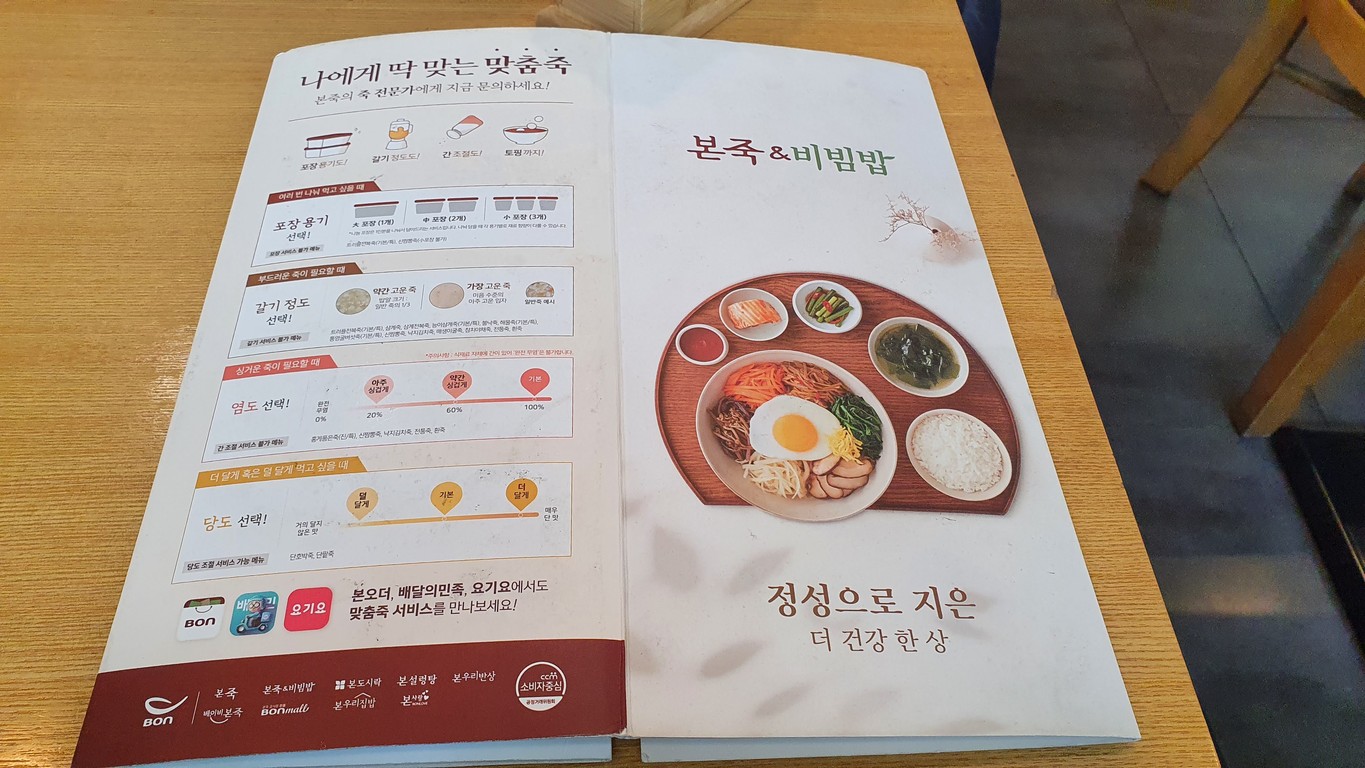 Bonjuk & Bibimbap Cafe Seolleung menu 1