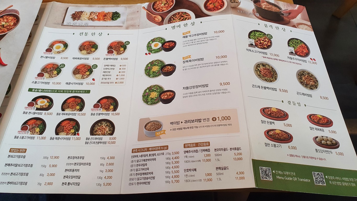 Bonjuk & Bibimbap Cafe Seolleung menu 3