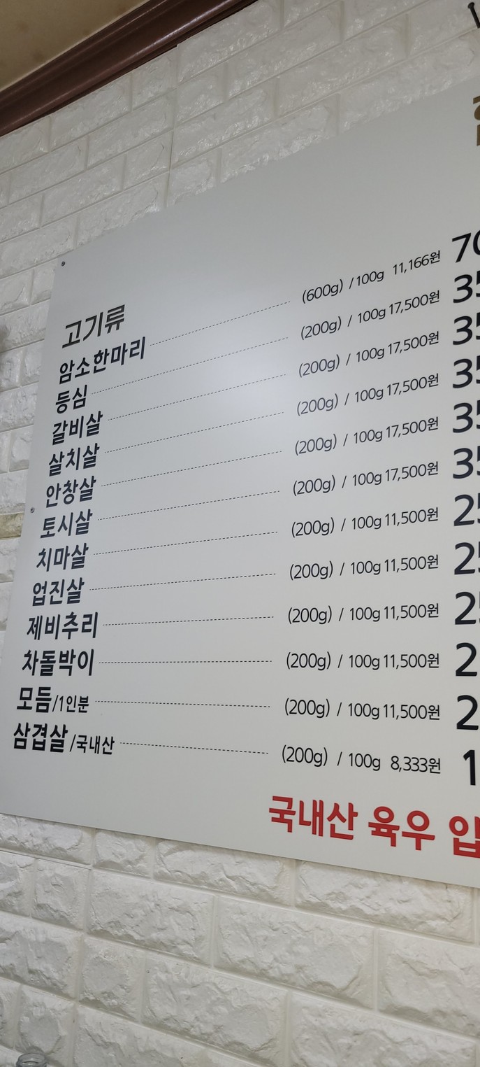 Sam-eun Sikdang menu 1