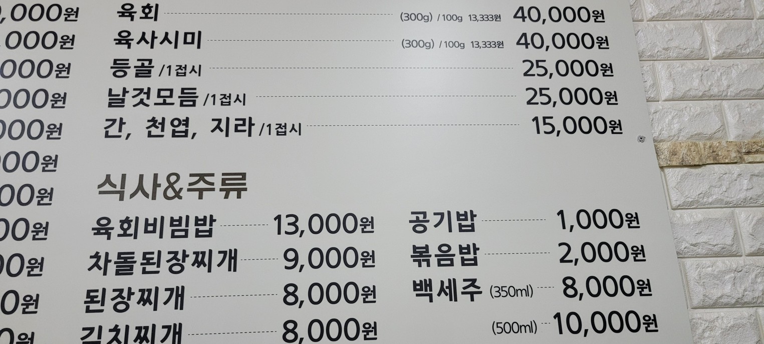 Sam-eun Sikdang menu 2