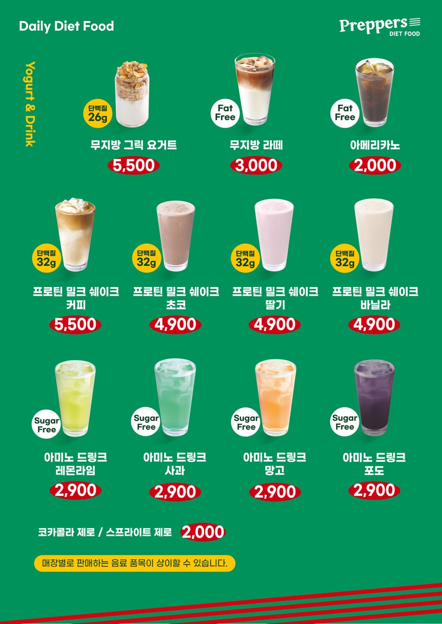 프레퍼스 다이어트 푸드 강남직영점(Preppers Diet Food Gangnam) menu 2