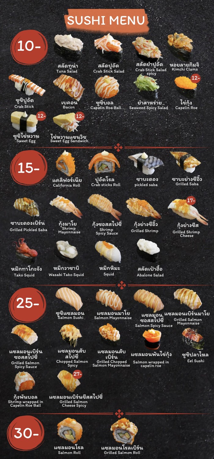 寿司十 menu 2