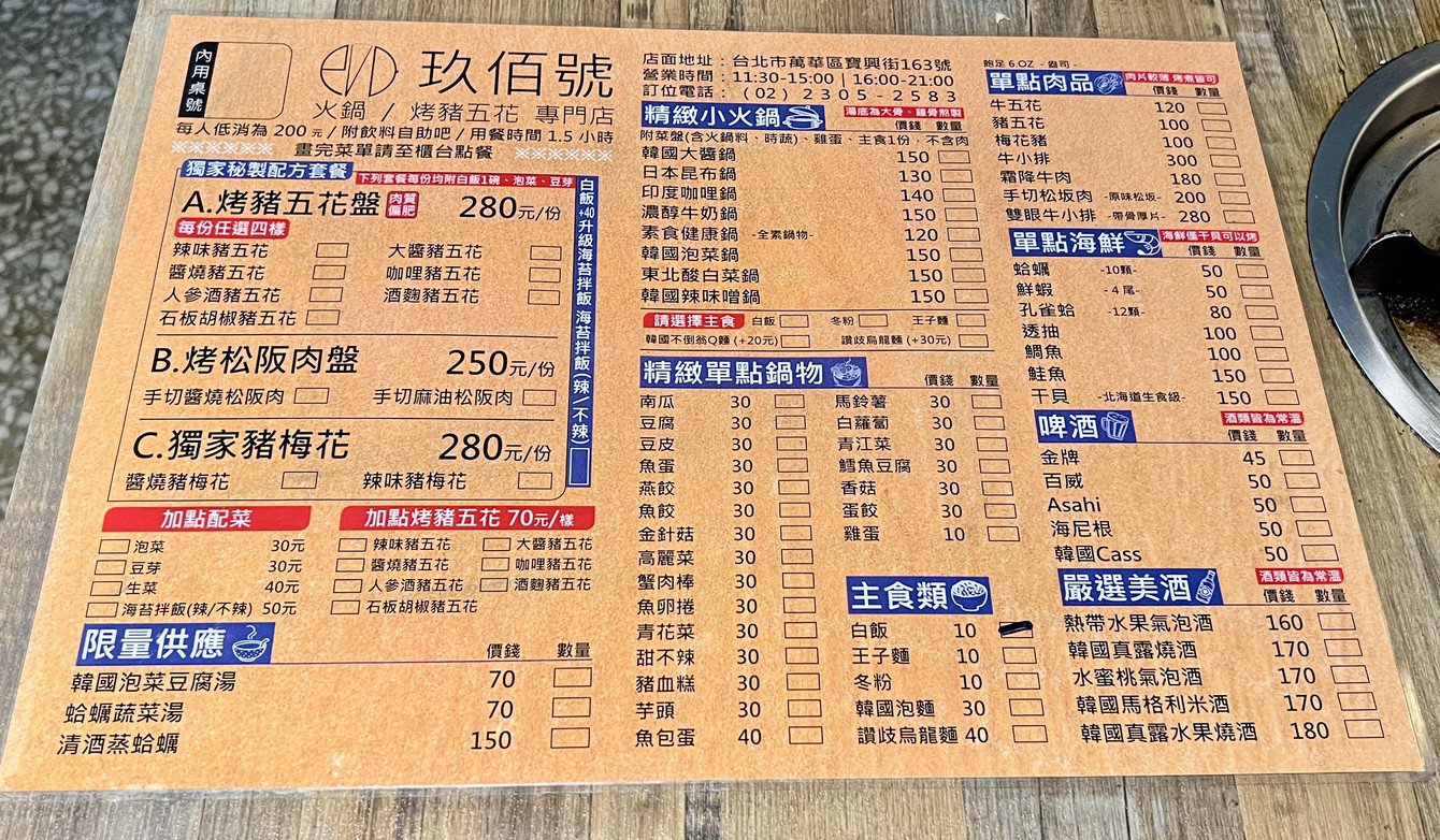Jiǔ Bǎi Hào Huǒguō/Kǎo Zhū Wǔhuā Zhuānmén Diàn menu 1
