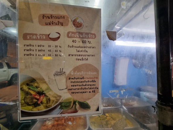 Khao Gaeng Tao Poon (Pa Chamroen) Soi 4