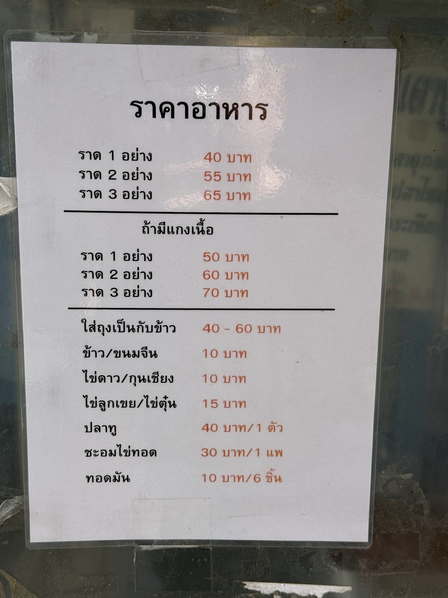 Khao Gaeng Tao Poon (Pa Chamroen) Soi 4 menu 2