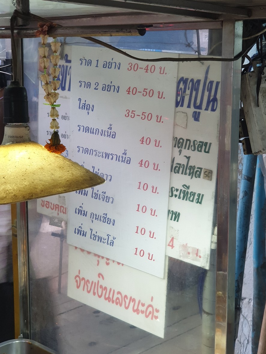Khao Gaeng Tao Poon (Pa Chamroen) Soi 4 menu 3