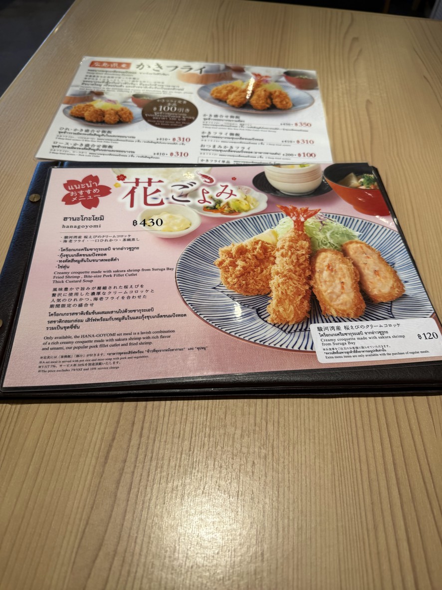 Tonkatsu Wako (Central Eastville) menu 2