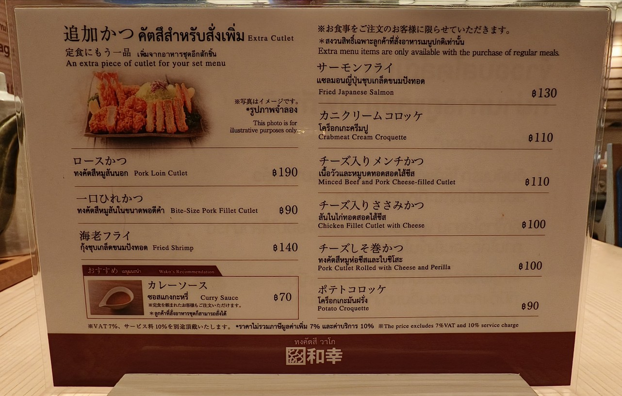 Tonkatsu Wako (Central Eastville) menu 3