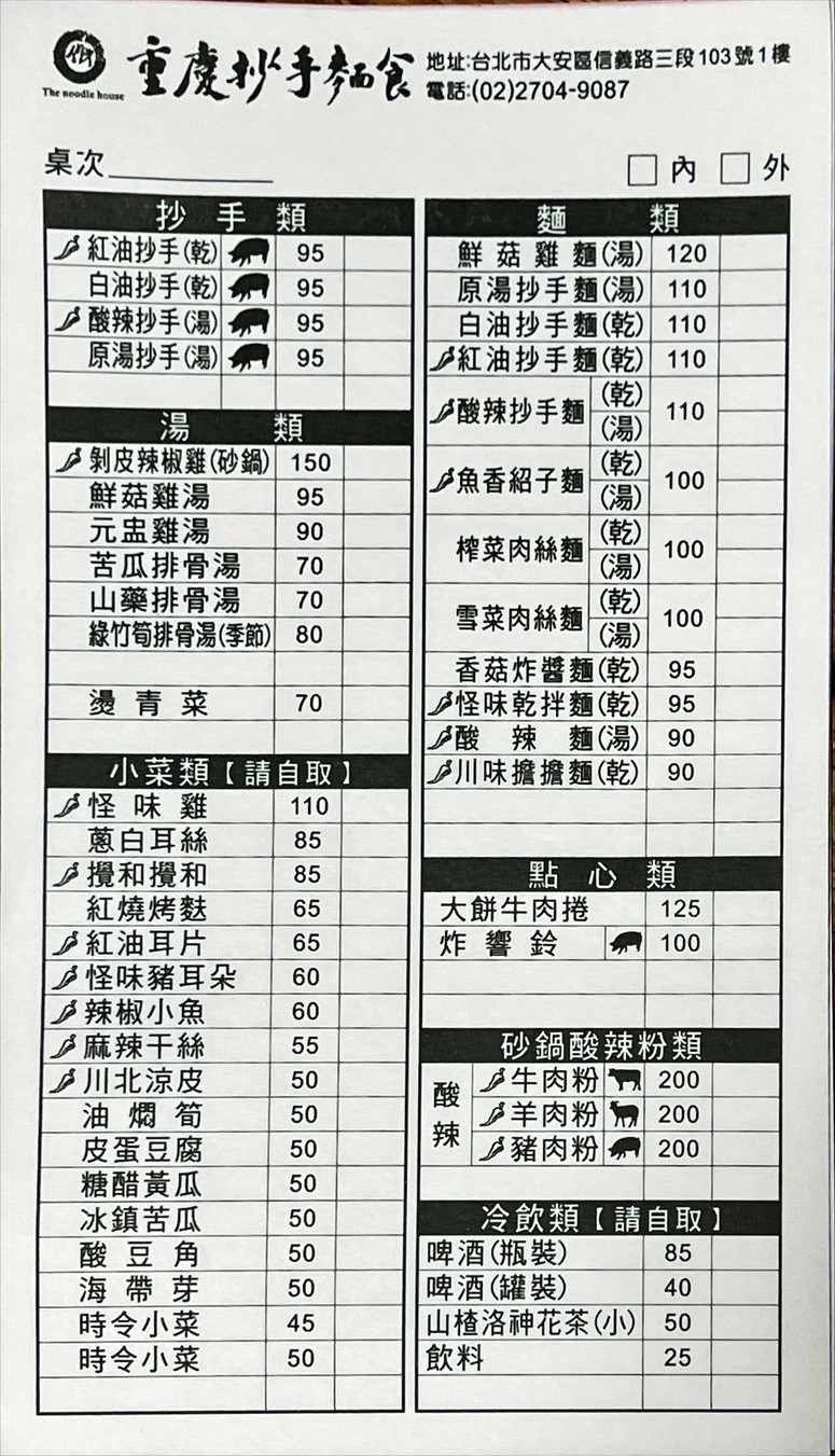 Cai Yue Xuan Chongqing Chaoshou Mian Shi menu 1