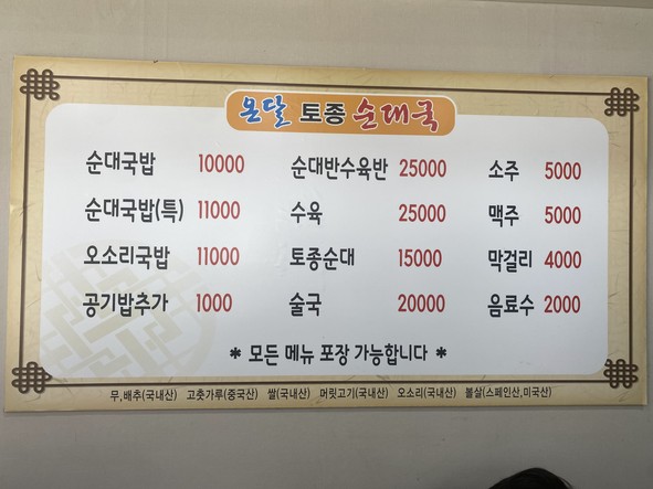 온달토종순대국