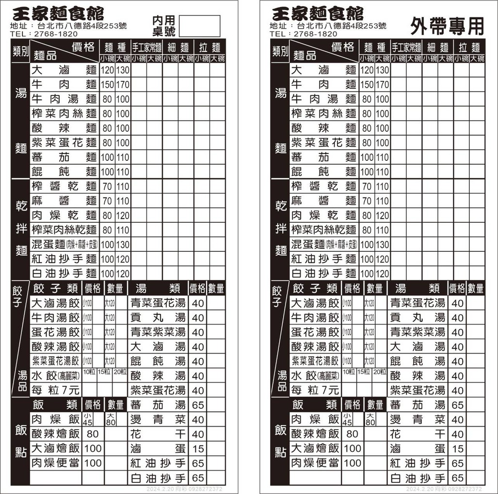 Wang Jia Mian Shi Guan (Shou Gong Jia Chang Mian) menu 1