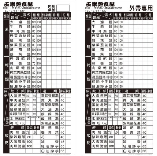 Wang Jia Mian Shi Guan (Shou Gong Jia Chang Mian)