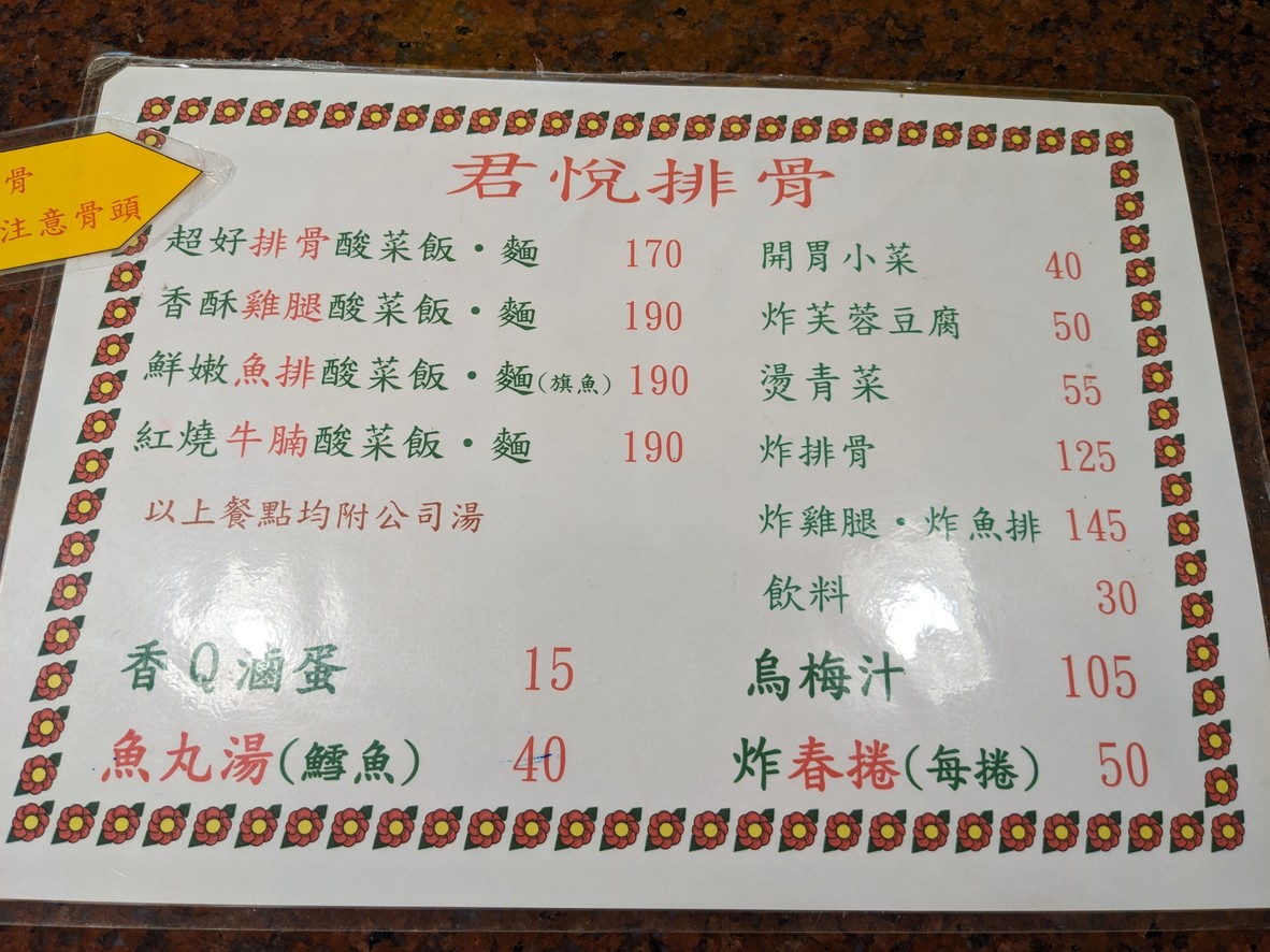 Jun Yue Pai Gu menu 2