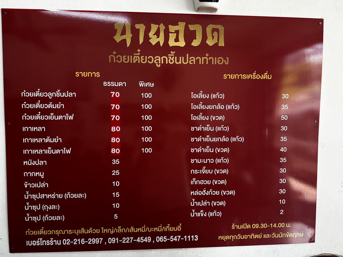 Nai Huat Zih Ziu Pla Tam Eng menu 1