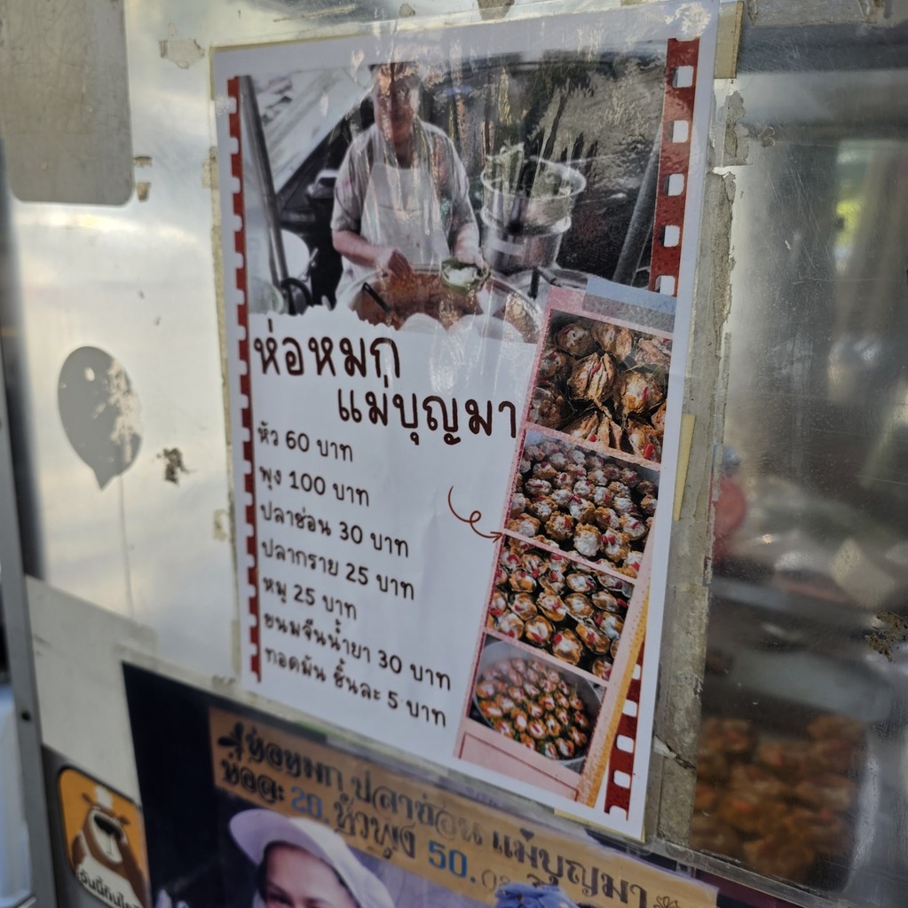 Ho Mok Mae Boon Ma menu 2