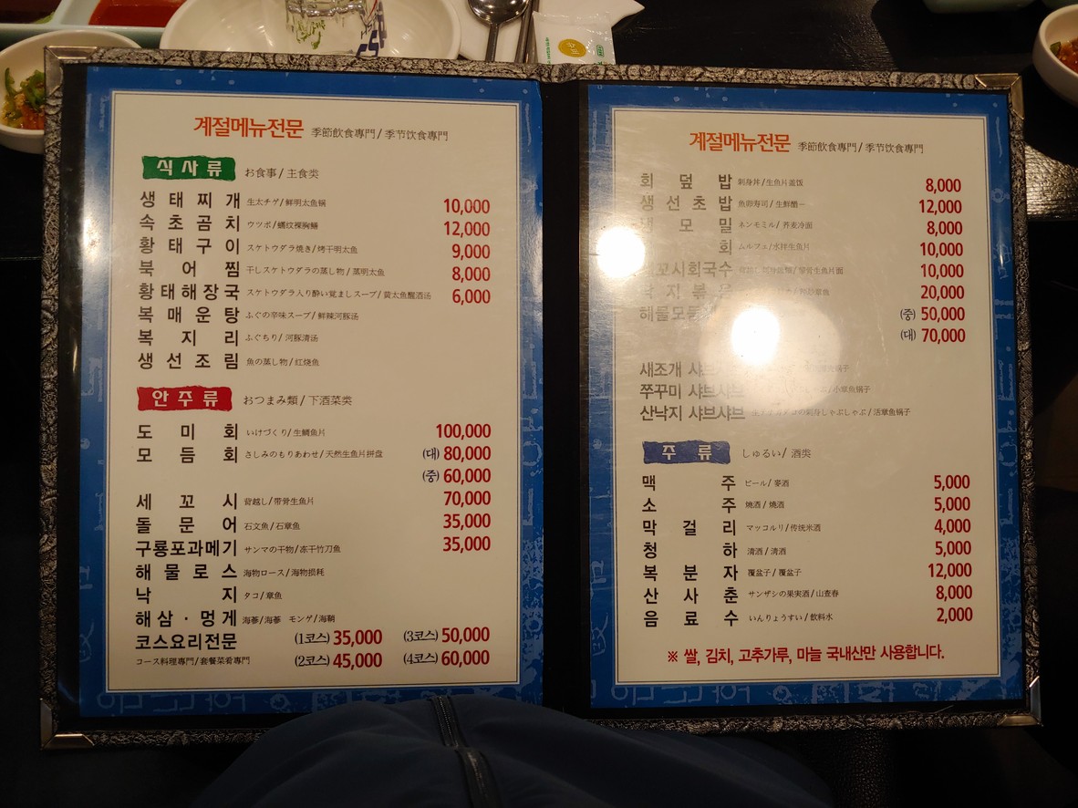 Sogchojib menu 1