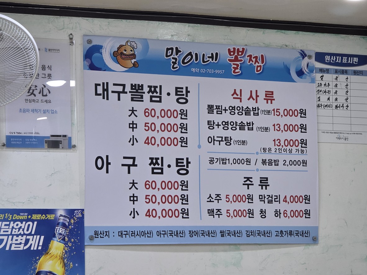 Maline Ppoljjim menu 1