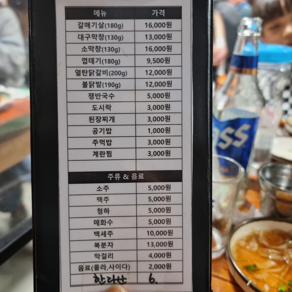 Sonmun Daegu Makchang Galmaegisal Yongsan menu 1