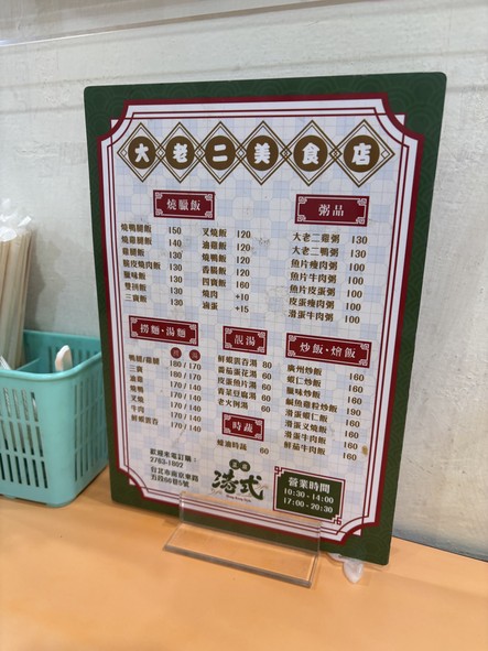 Dà lǎo èr měishí diàn