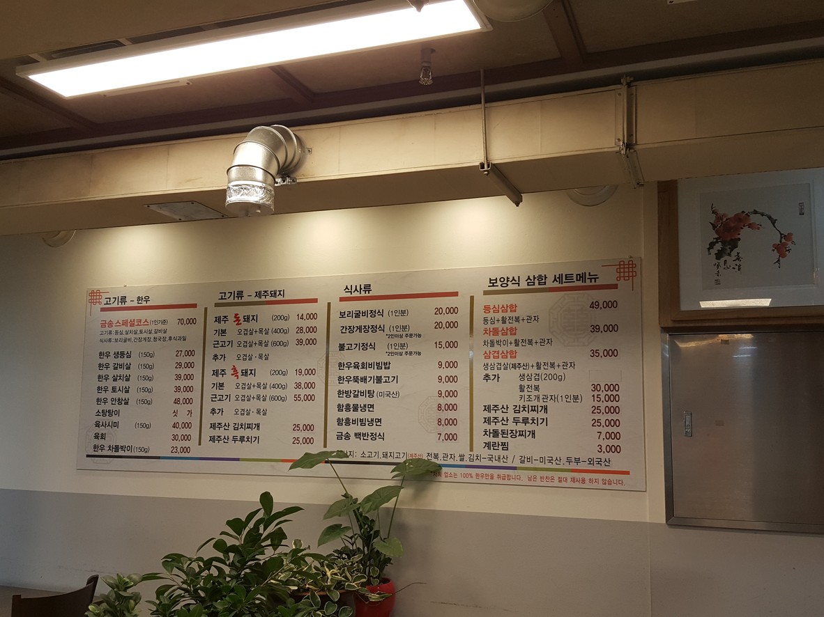 금송한우갈비 menu 1