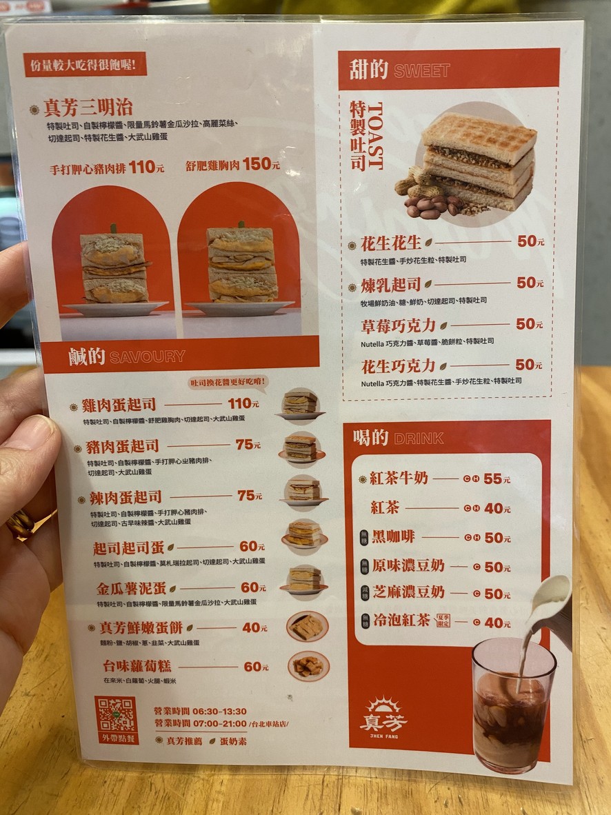Zhēnfāng tàn kǎo tǔsī - Xìnyì chuàngshǐ diǎn Táiběi zǎocān sānmíngzhì menu 1