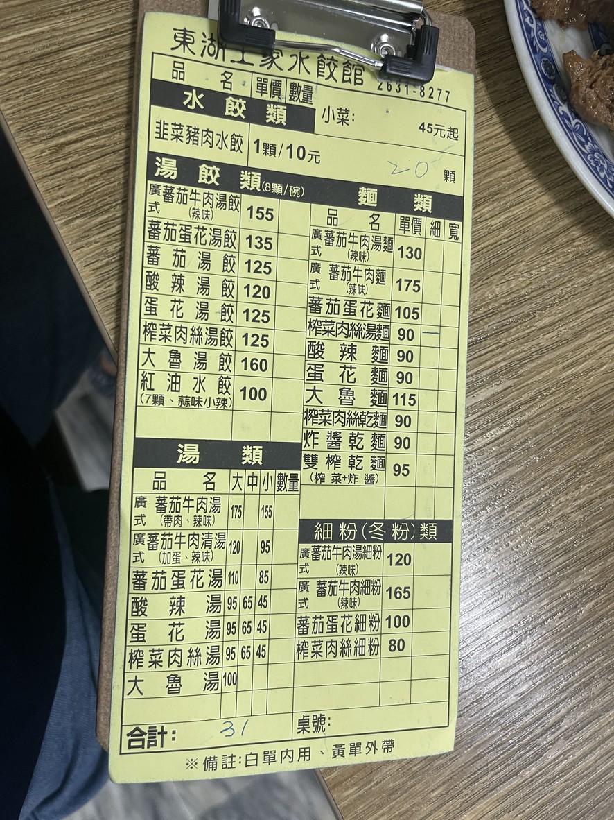 Wang Jia Shui Jiao Guan menu 1