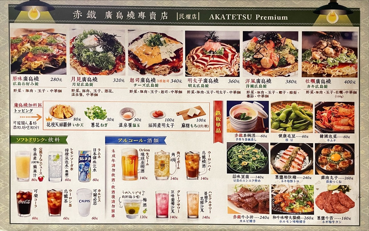 Chì tiě guǎng dǎo shāo zhuānmài diàn - Mín quán diàn menu 1