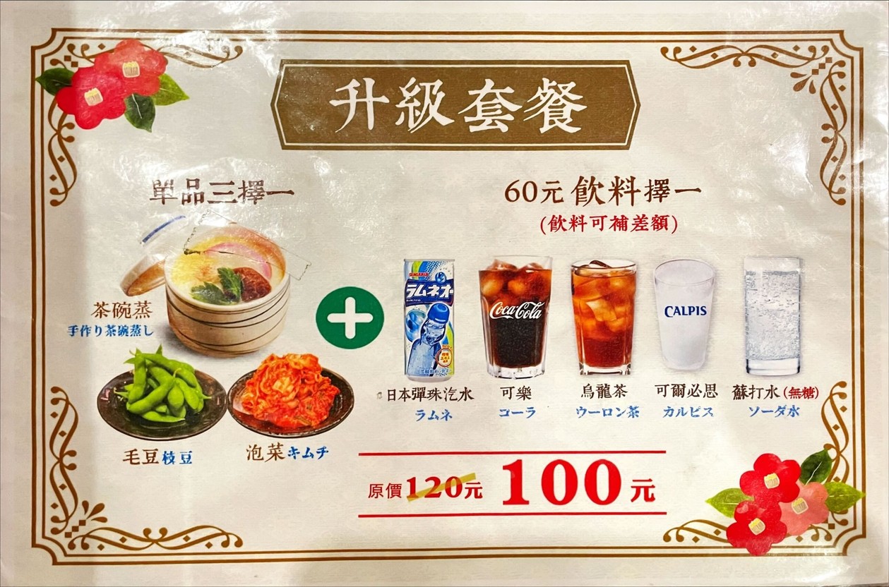 Chì tiě guǎng dǎo shāo zhuānmài diàn - Mín quán diàn menu 2