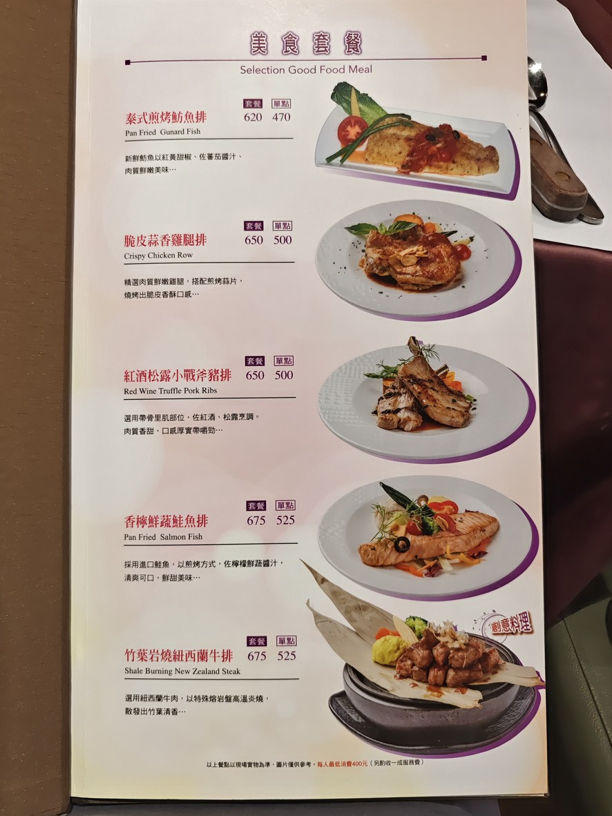 Yushoyuan Shishang Niupai menu 1