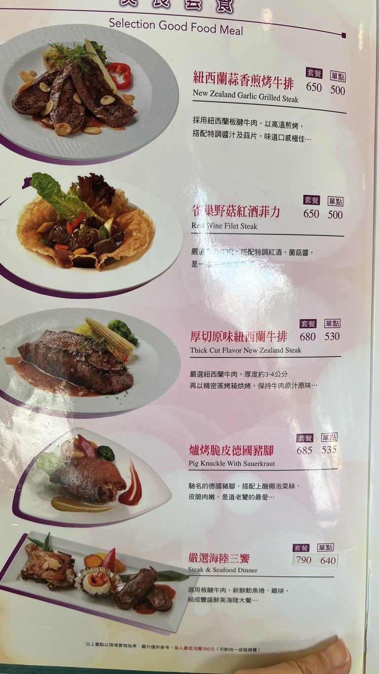 Yushoyuan Shishang Niupai menu 2