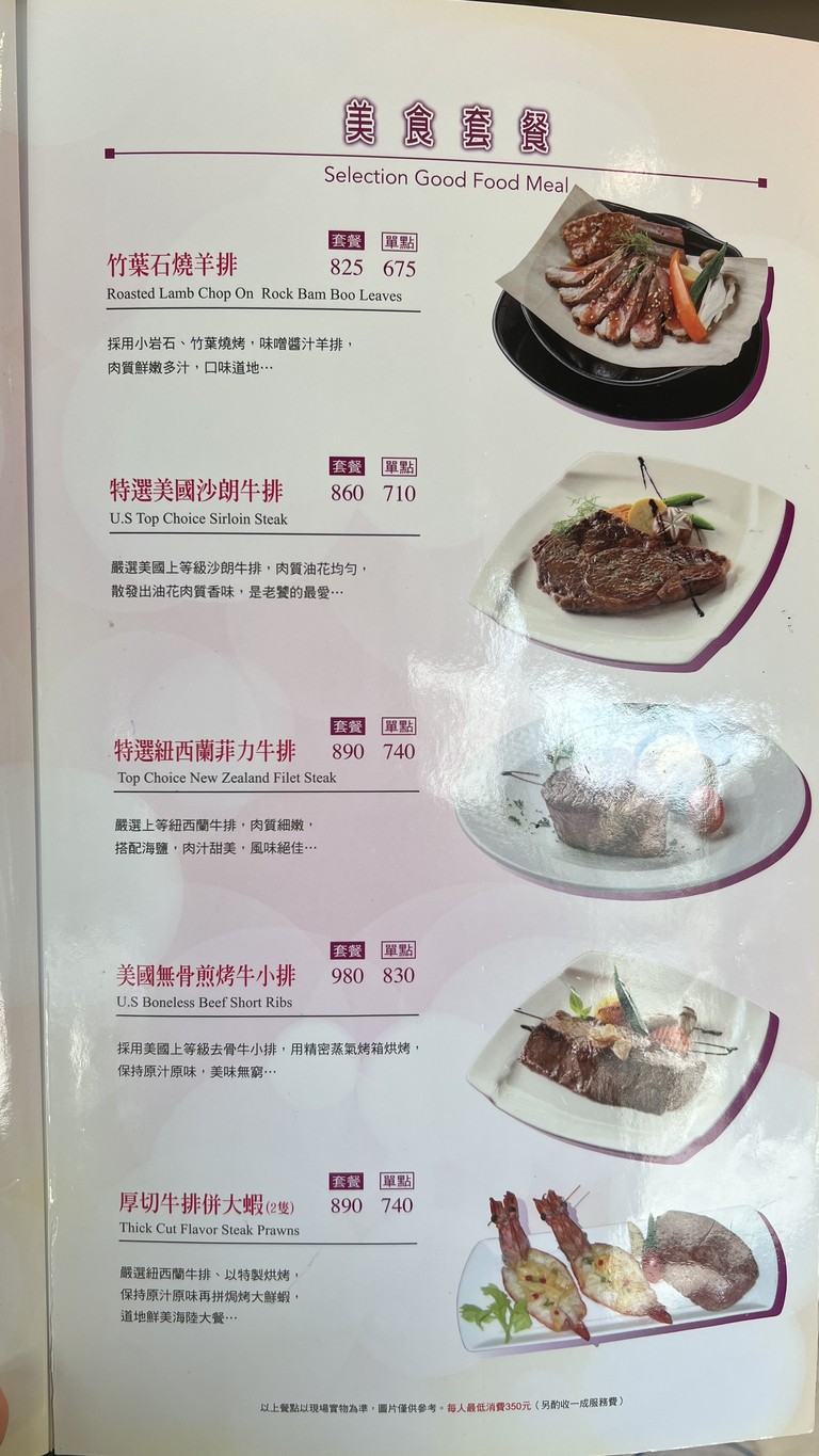 Yushoyuan Shishang Niupai menu 3
