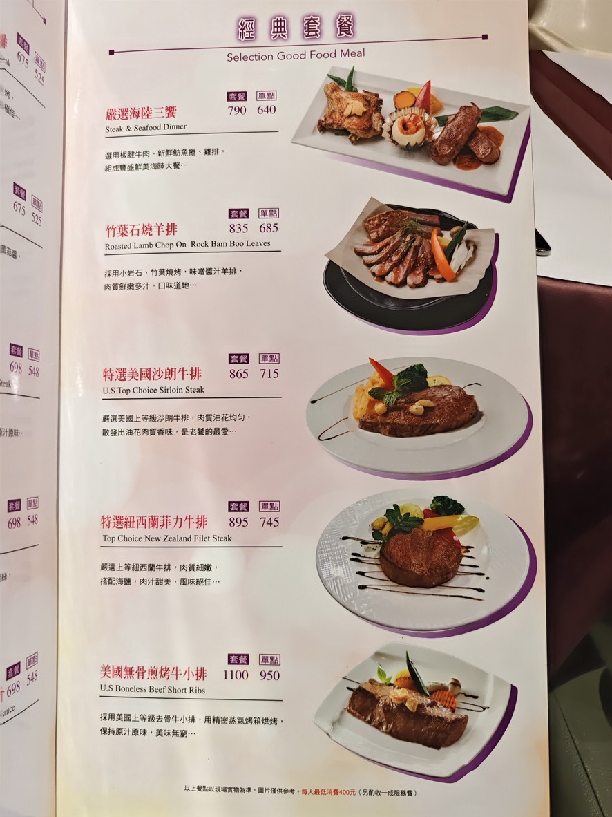 Yushoyuan Shishang Niupai menu 4