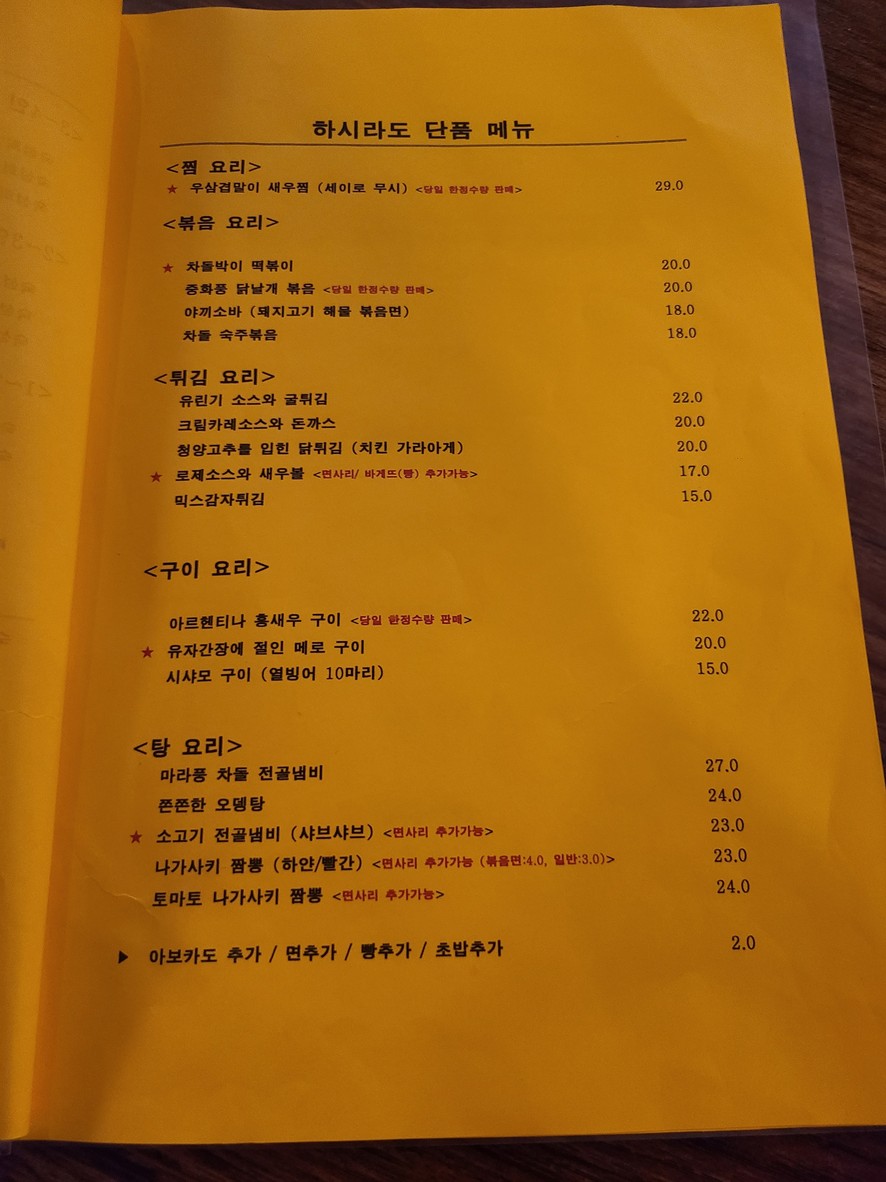 하시라도 menu 1