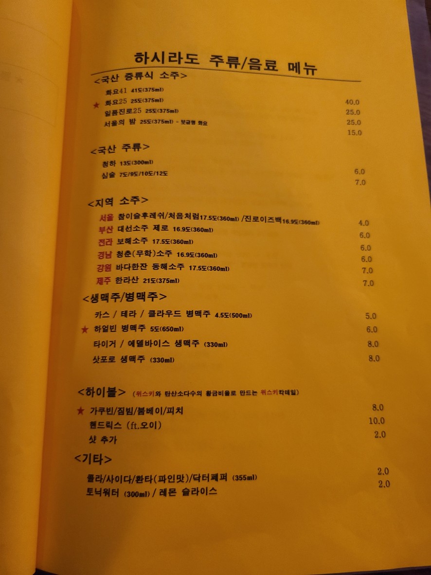하시라도 menu 2