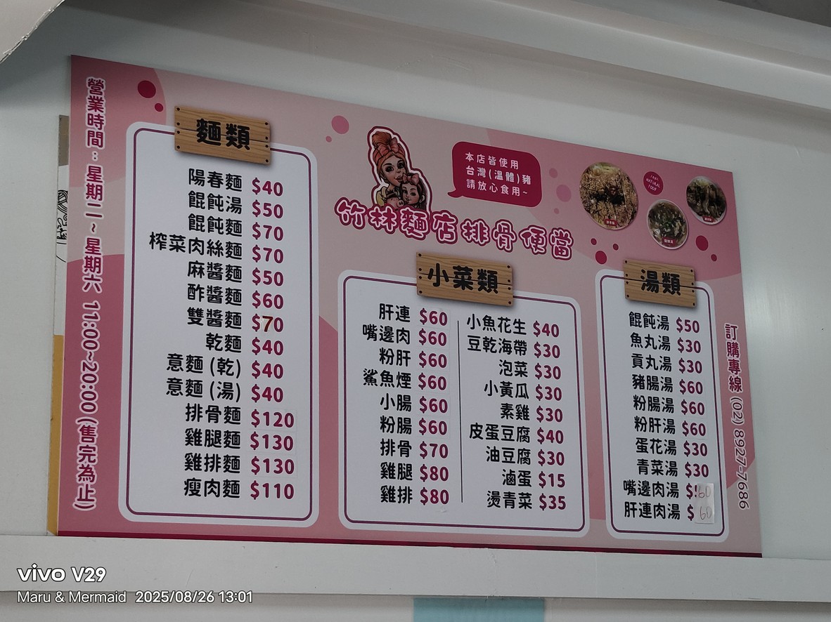 Zhúlín Miàndiàn menu 1
