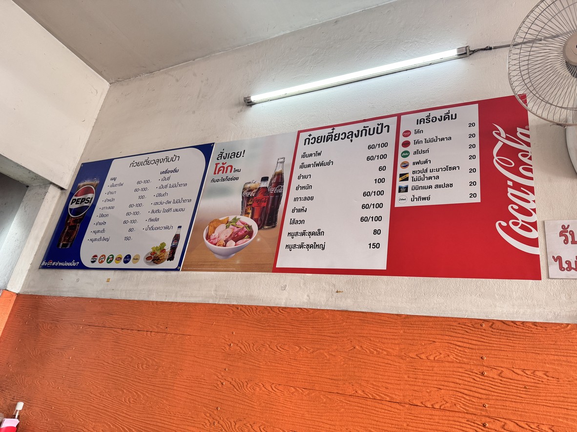 Lung Gap Pa Kuay Teow Tom Yum Moo Ba Chor menu 1