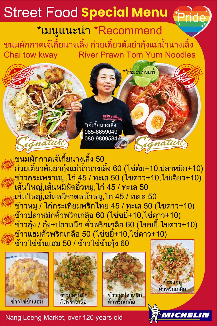 Khanom Phak Kad Jae Kia Nang Loeng menu 1