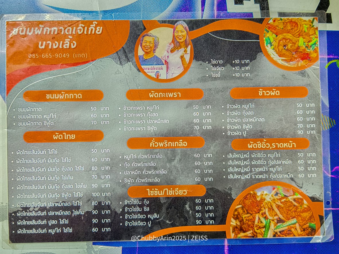 Khanom Phak Kad Jae Kia Nang Loeng menu 2